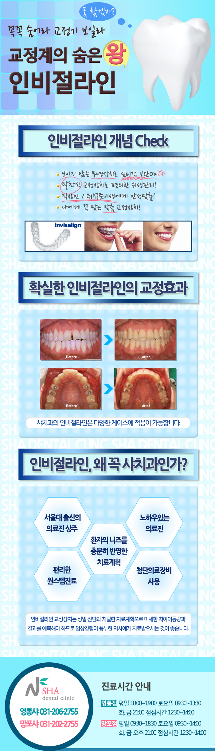 샤치과인비절라인.jpg