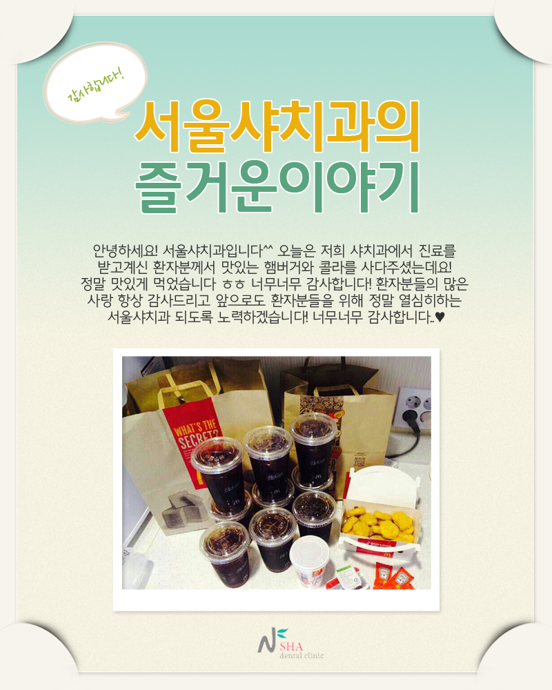 0415_서울샤치과_햄버거.jpg