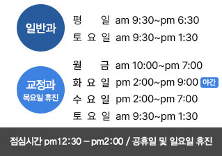 치아교정