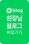 원장님블로그